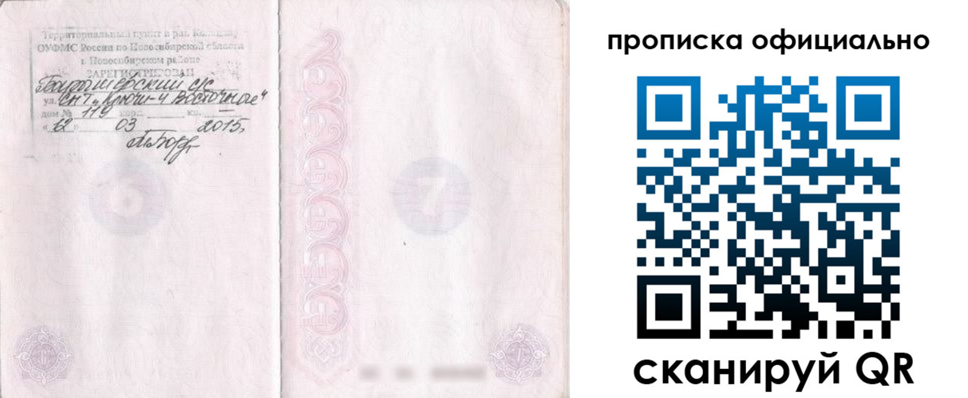 прописка для работы в Зеленокумске