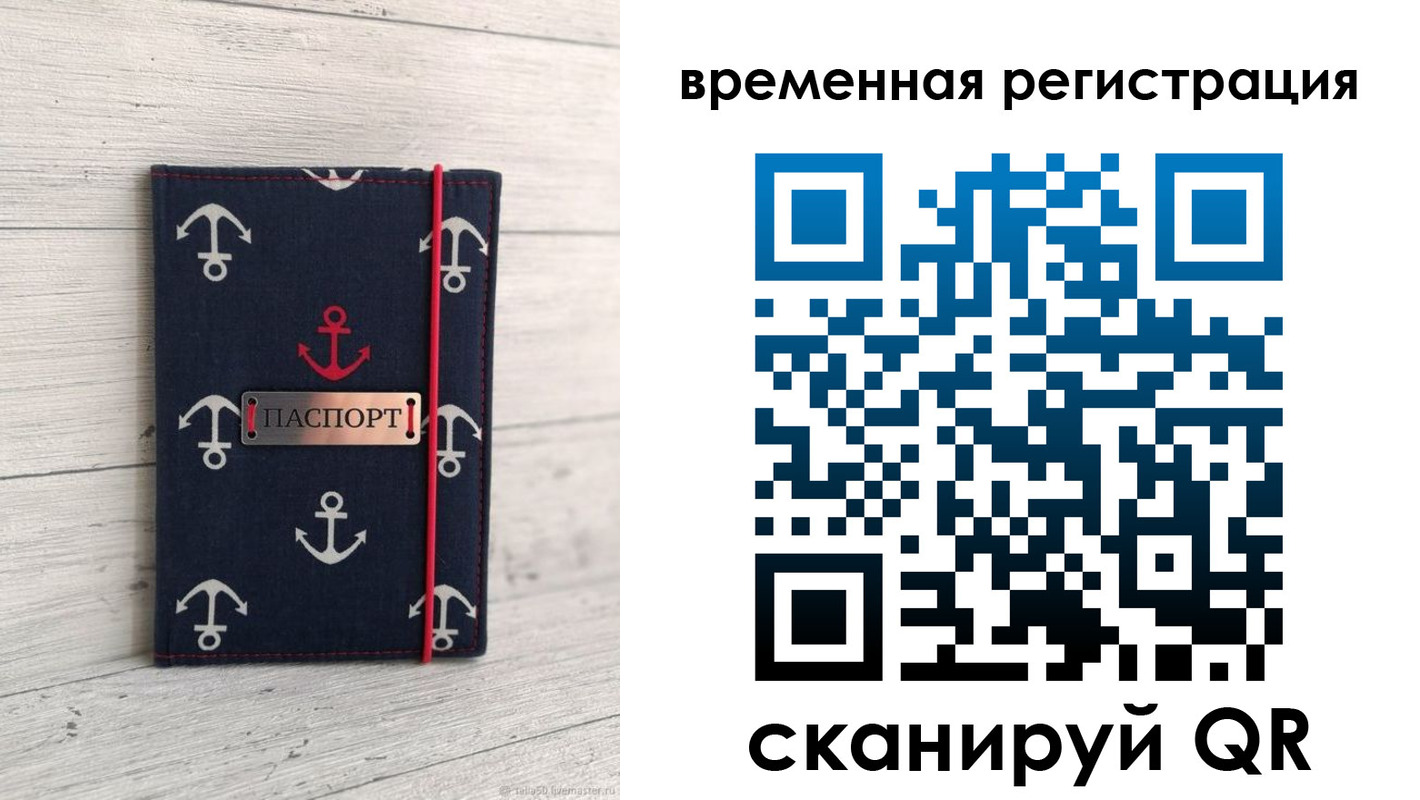 временная регистрация купить в Зеленокумске