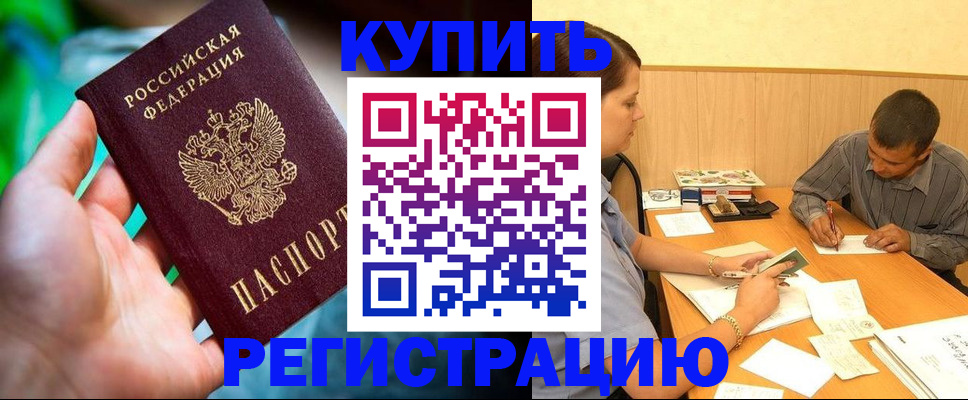 временная регистрация собственник в Зеленокумске