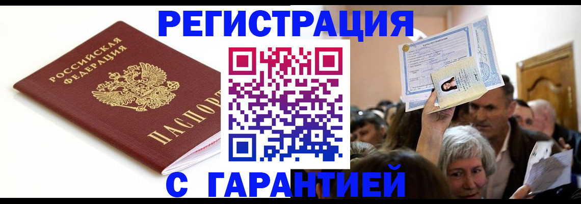прописка штамп в Зеленокумске