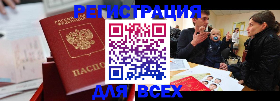 прописка 2025 в Зеленокумске
