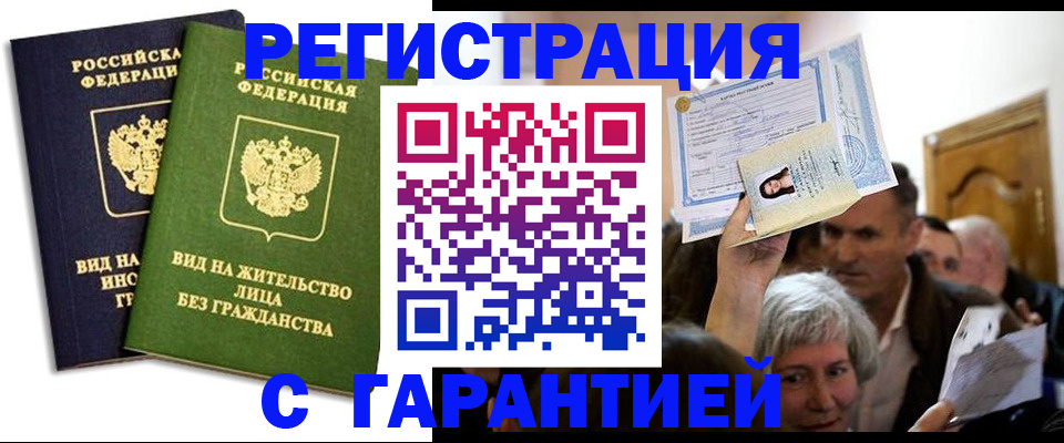 временная регистрация надежно в Зеленокумске