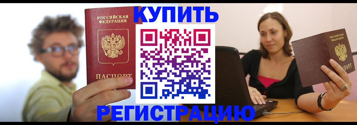временная регистрация надежно в Зеленокумске