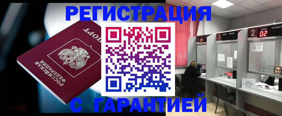 купить прописку в Зеленокумске