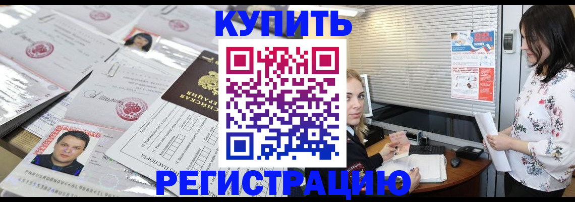 временная регистрация адрес в Зеленокумске