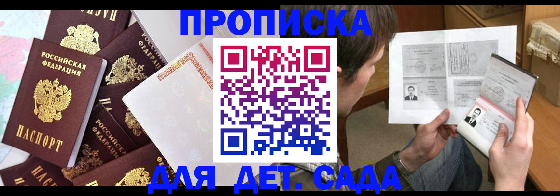 прописка 2025 в Зеленокумске